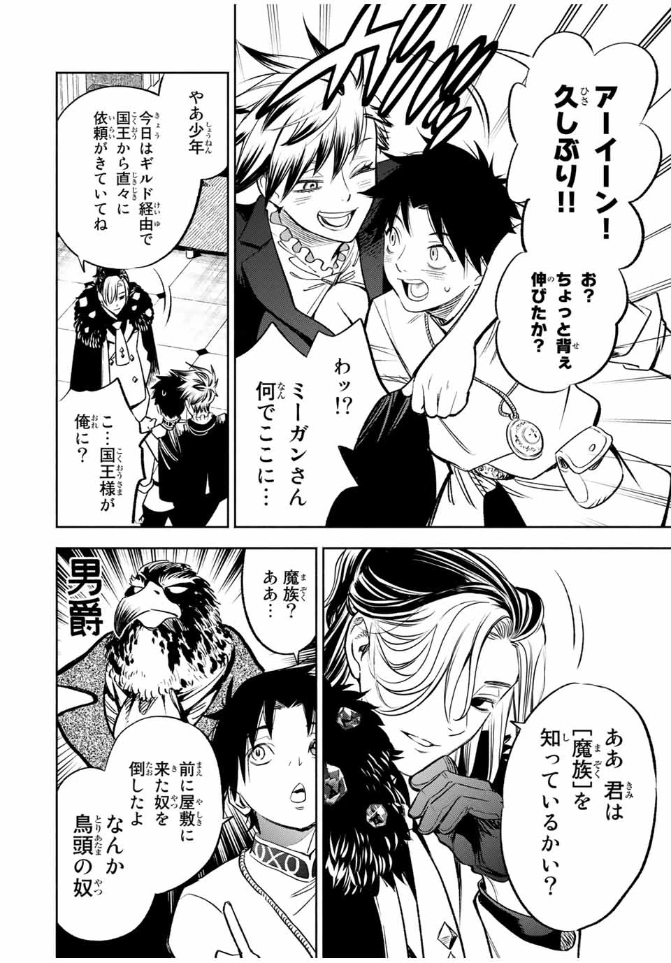 不遇職【鑑定士】が実は最強だった～奈落で鍛えた最強の【神眼】で無双する～ 第29.2話 - 3