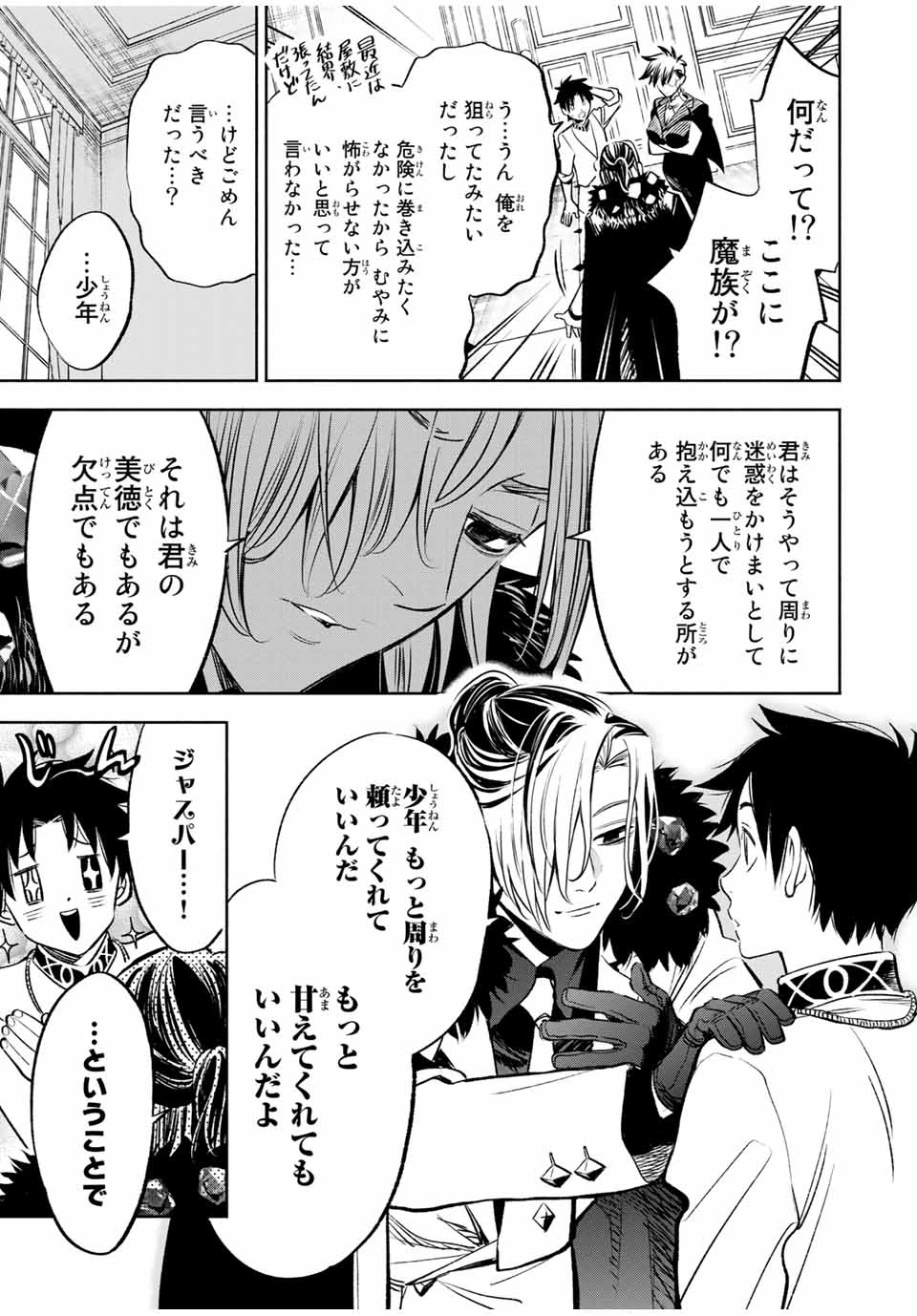 不遇職【鑑定士】が実は最強だった～奈落で鍛えた最強の【神眼】で無双する～ 第29.2話 - 4