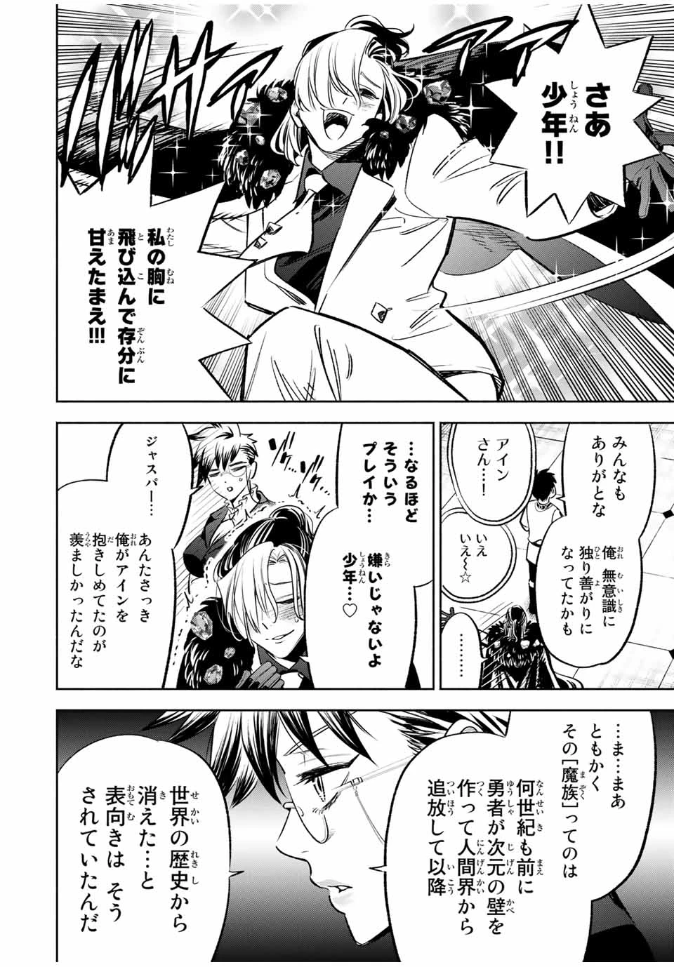 不遇職【鑑定士】が実は最強だった～奈落で鍛えた最強の【神眼】で無双する～ 第29.2話 - 5