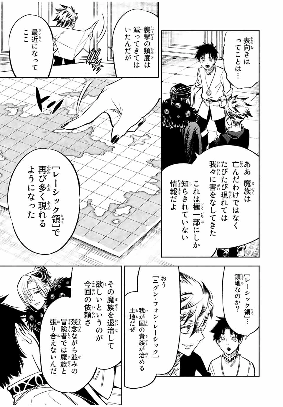 不遇職【鑑定士】が実は最強だった～奈落で鍛えた最強の【神眼】で無双する～ 第29.2話 - 6