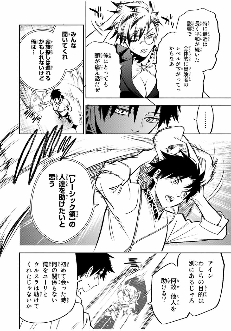 不遇職【鑑定士】が実は最強だった～奈落で鍛えた最強の【神眼】で無双する～ 第29.2話 - 7