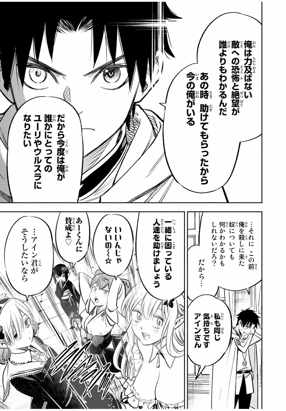 不遇職【鑑定士】が実は最強だった～奈落で鍛えた最強の【神眼】で無双する～ 第29.2話 - 8