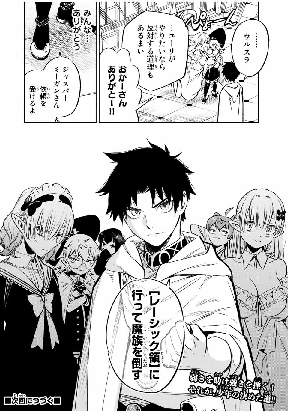 不遇職【鑑定士】が実は最強だった～奈落で鍛えた最強の【神眼】で無双する～ 第29.2話 - 9