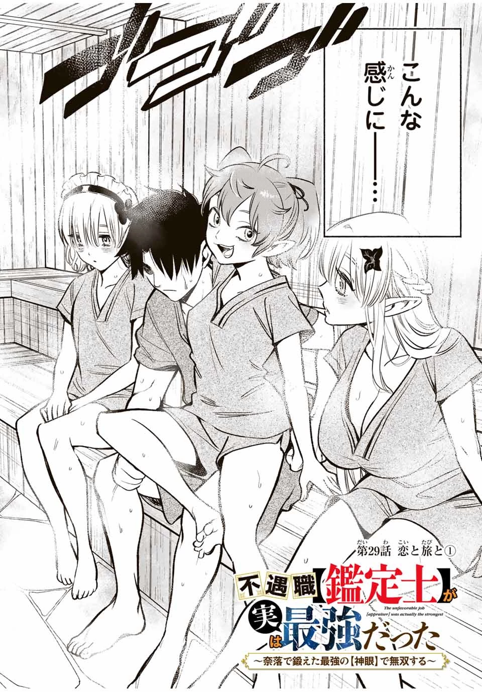 不遇職【鑑定士】が実は最強だった～奈落で鍛えた最強の【神眼】で無双する～ 第29.1話 - 2