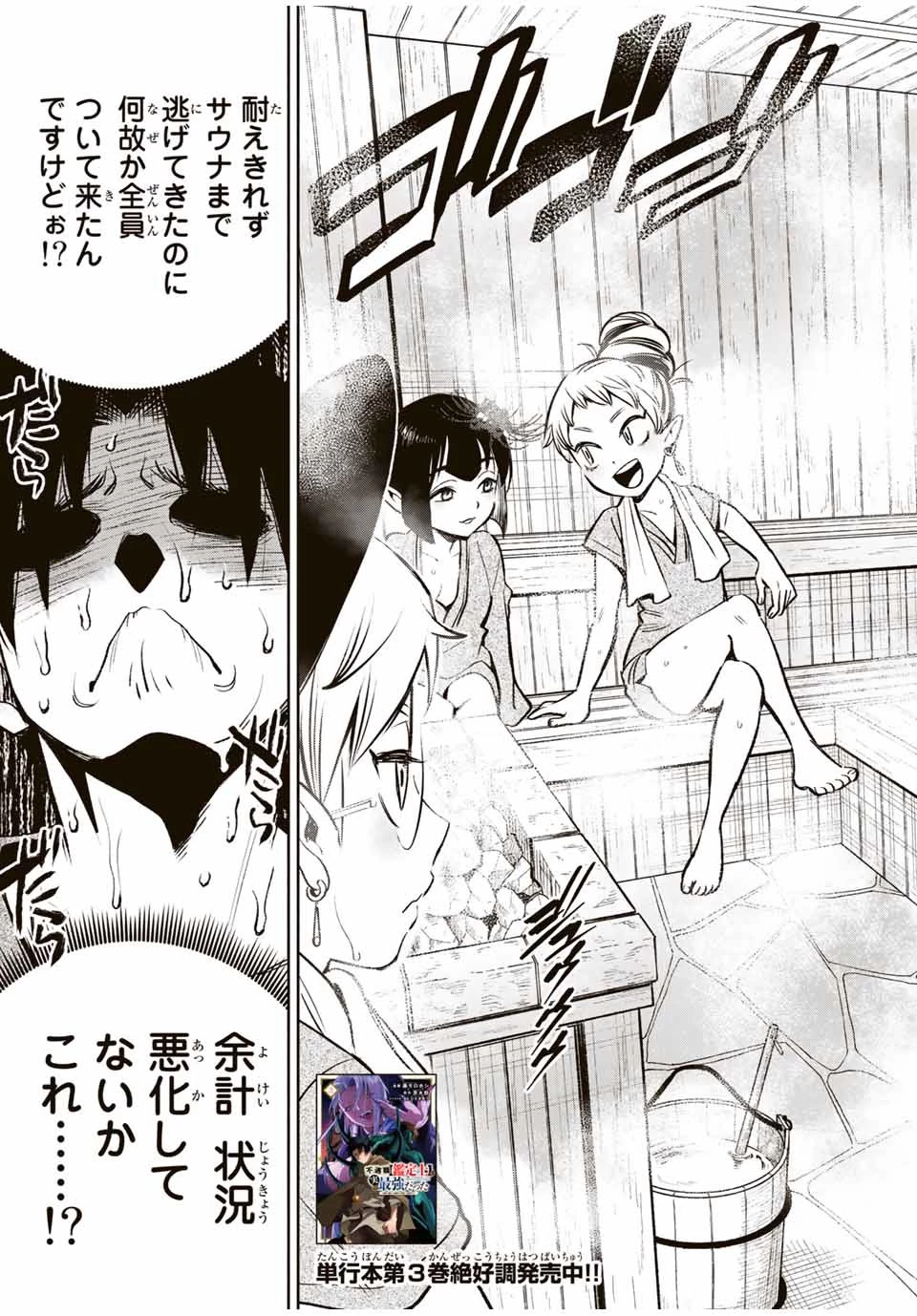 不遇職【鑑定士】が実は最強だった～奈落で鍛えた最強の【神眼】で無双する～ 第29.1話 - 3