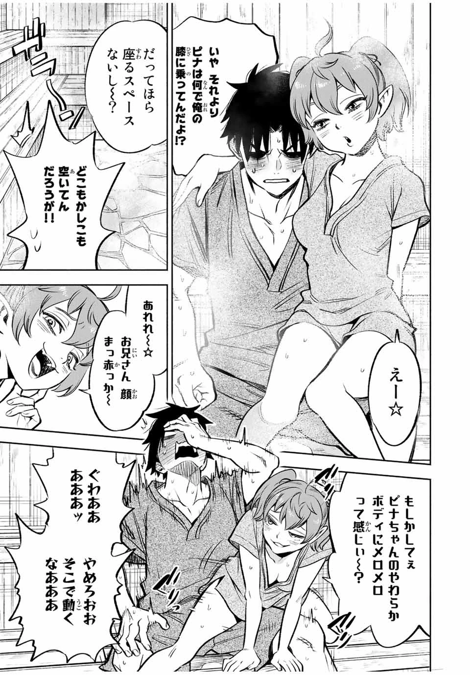 不遇職【鑑定士】が実は最強だった～奈落で鍛えた最強の【神眼】で無双する～ 第29.1話 - 5