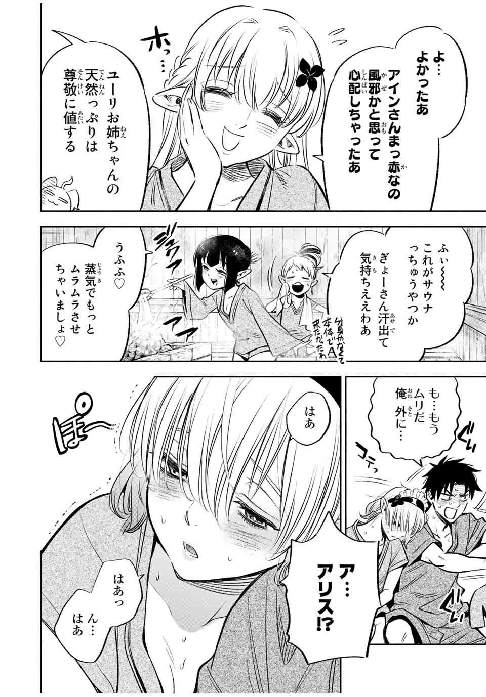 不遇職【鑑定士】が実は最強だった～奈落で鍛えた最強の【神眼】で無双する～ 第29.1話 - 6