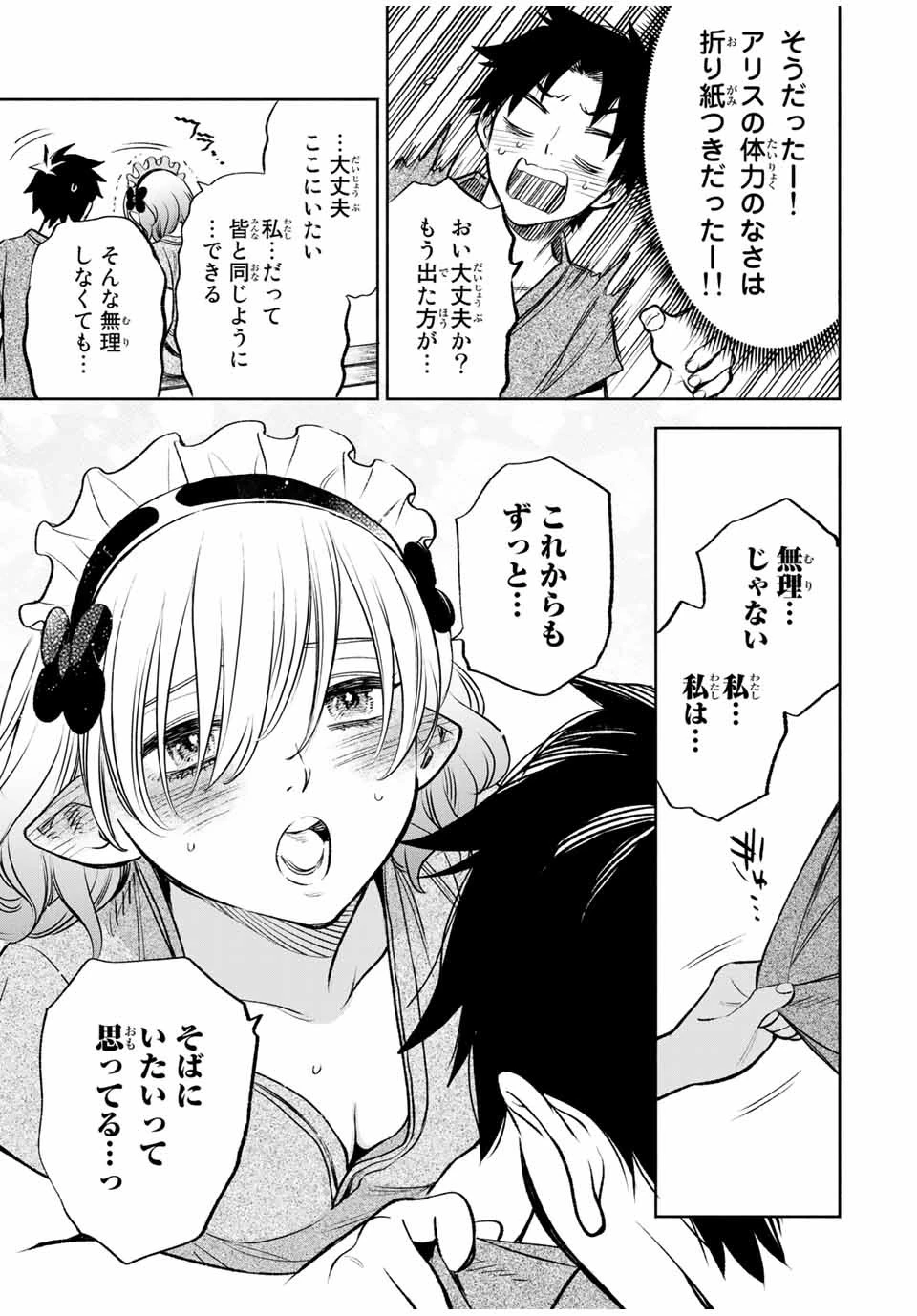 不遇職【鑑定士】が実は最強だった～奈落で鍛えた最強の【神眼】で無双する～ 第29.1話 - 7