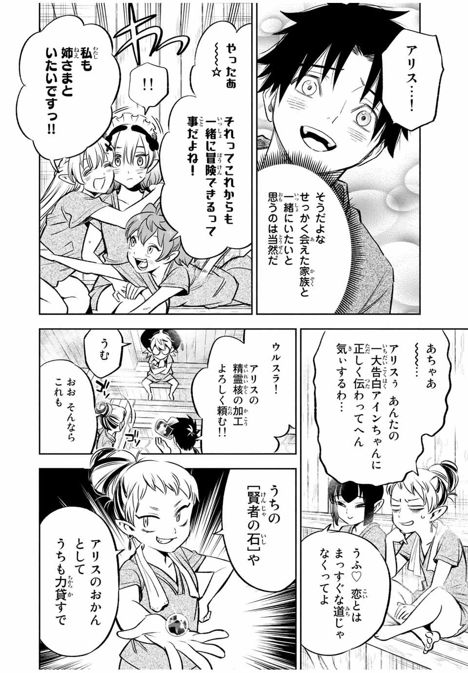 不遇職【鑑定士】が実は最強だった～奈落で鍛えた最強の【神眼】で無双する～ 第29.1話 - 8