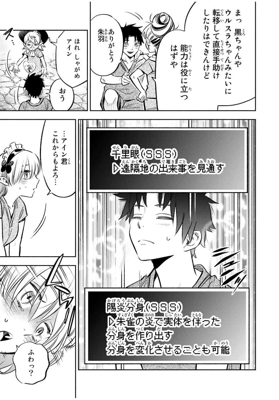 不遇職【鑑定士】が実は最強だった～奈落で鍛えた最強の【神眼】で無双する～ 第29.1話 - 9