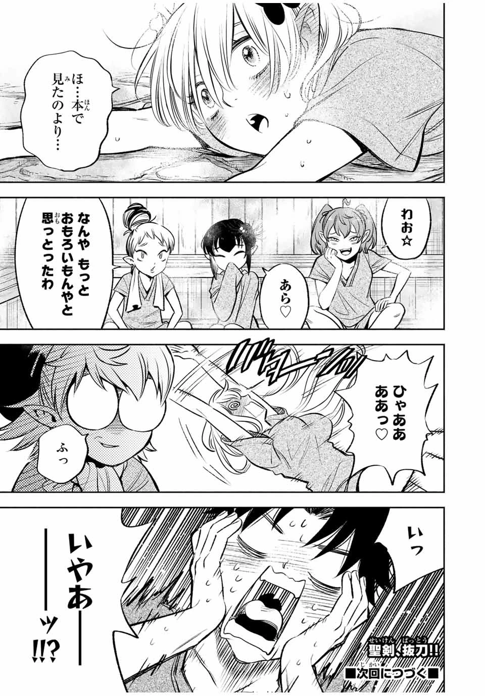 不遇職【鑑定士】が実は最強だった～奈落で鍛えた最強の【神眼】で無双する～ 第29.1話 - 11