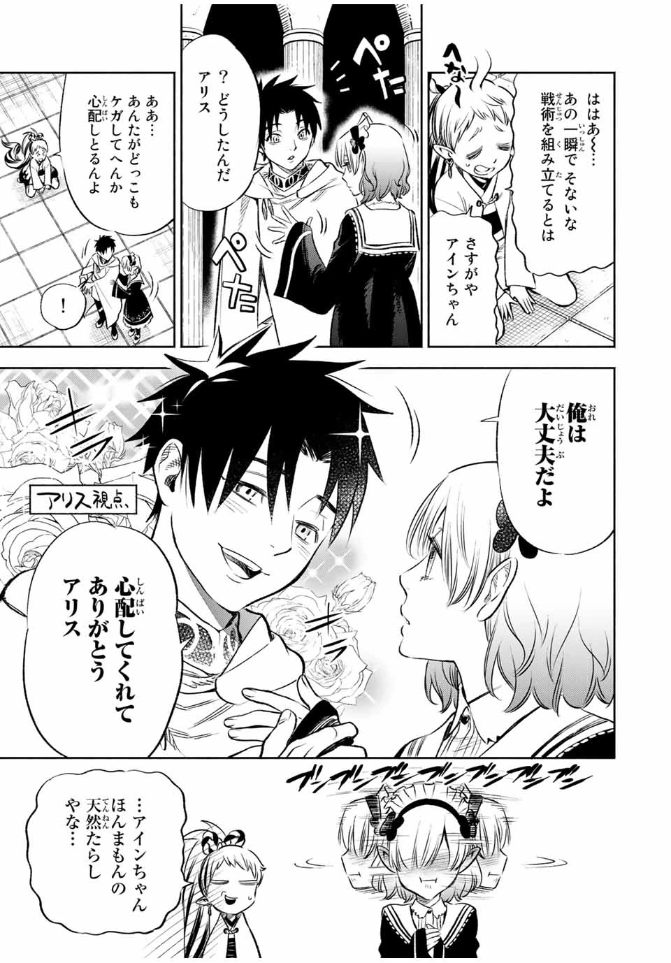 不遇職【鑑定士】が実は最強だった～奈落で鍛えた最強の【神眼】で無双する～ 第28.2話 - 2