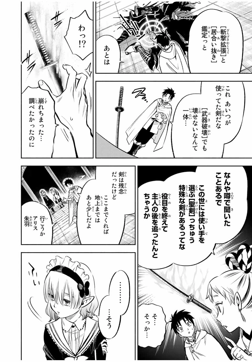 不遇職【鑑定士】が実は最強だった～奈落で鍛えた最強の【神眼】で無双する～ 第28.2話 - 3