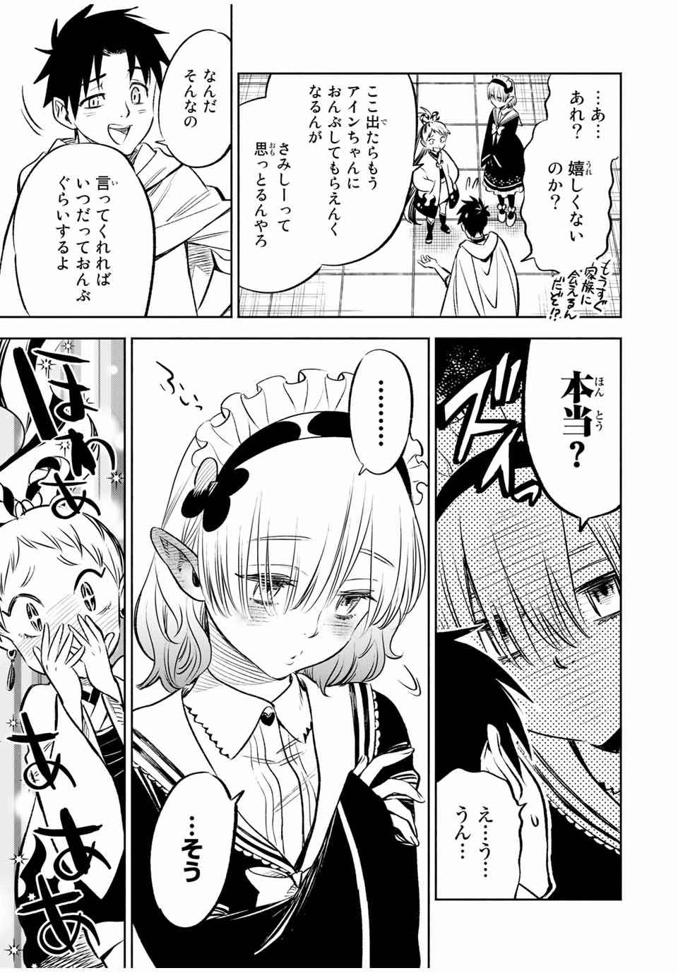 不遇職【鑑定士】が実は最強だった～奈落で鍛えた最強の【神眼】で無双する～ 第28.2話 - 4