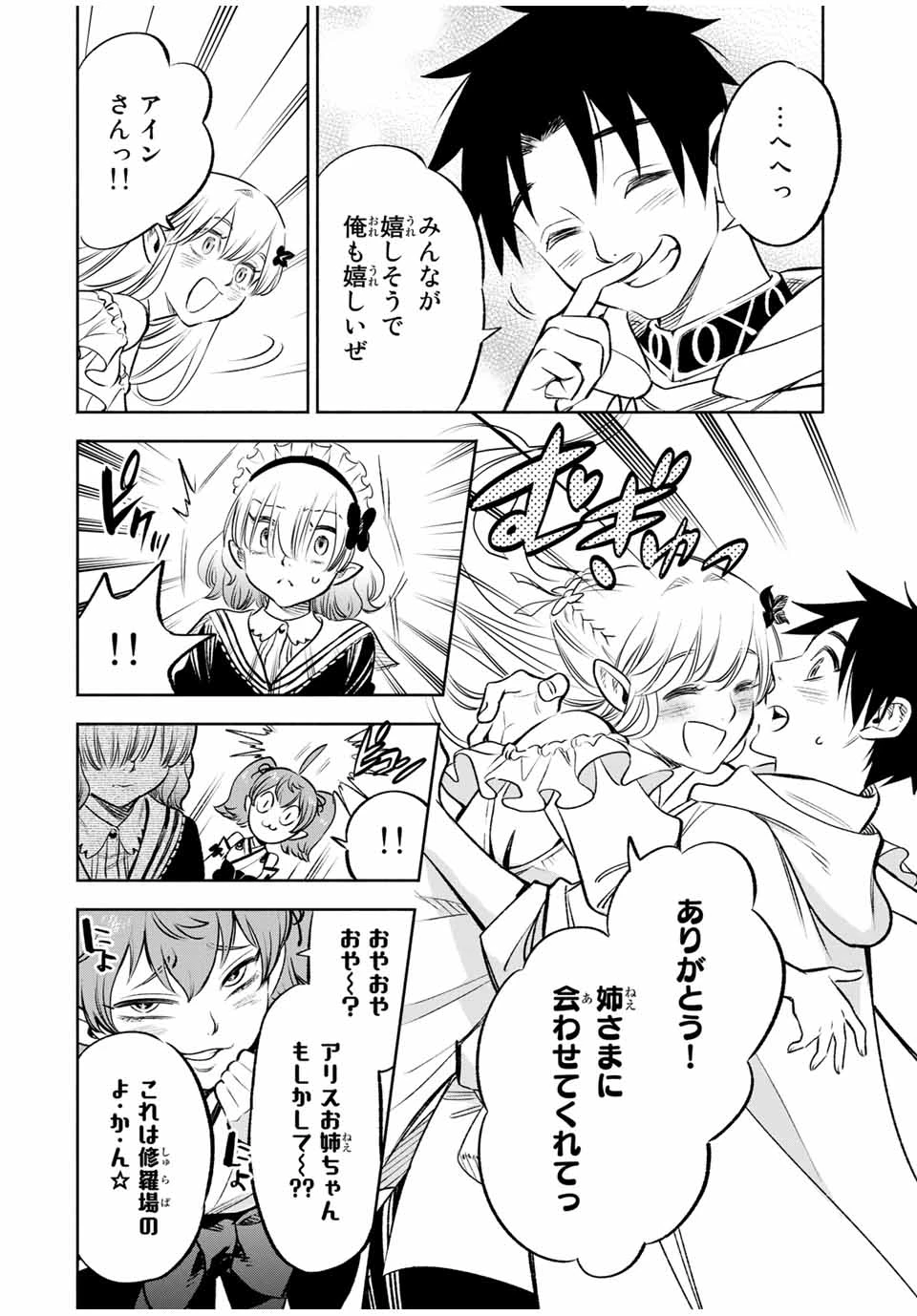 不遇職【鑑定士】が実は最強だった～奈落で鍛えた最強の【神眼】で無双する～ 第28.2話 - 7