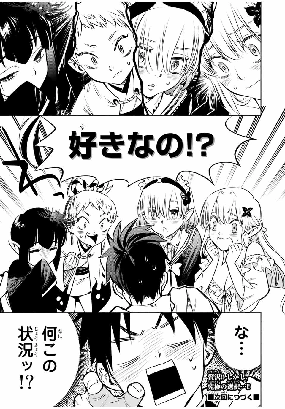 不遇職【鑑定士】が実は最強だった～奈落で鍛えた最強の【神眼】で無双する～ 第28.2話 - 10