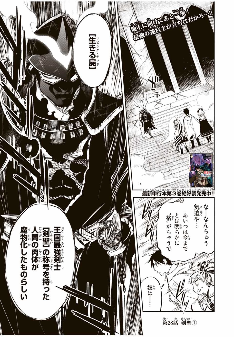 不遇職【鑑定士】が実は最強だった～奈落で鍛えた最強の【神眼】で無双する～ 第28.1話 - 1