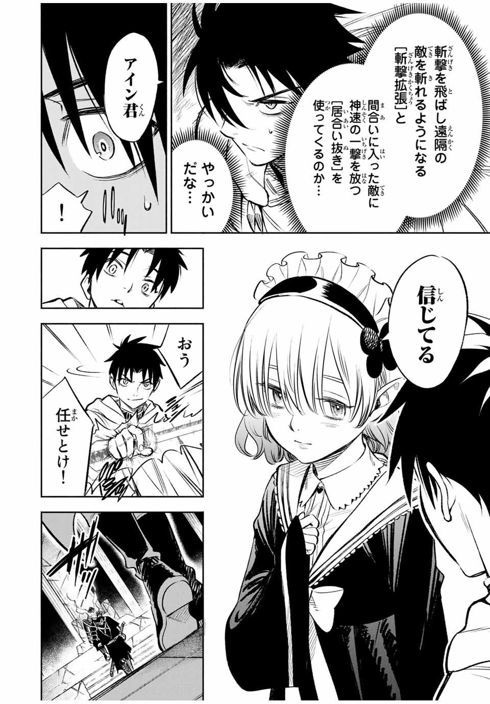 不遇職【鑑定士】が実は最強だった～奈落で鍛えた最強の【神眼】で無双する～ 第28.1話 - 2