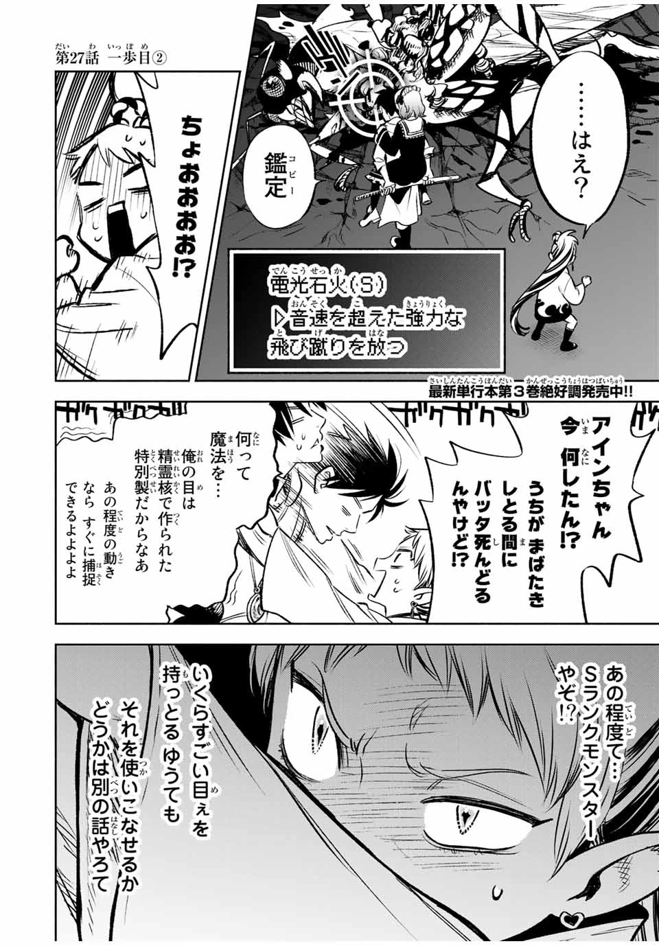 不遇職【鑑定士】が実は最強だった～奈落で鍛えた最強の【神眼】で無双する～ 第27.2話 - 1