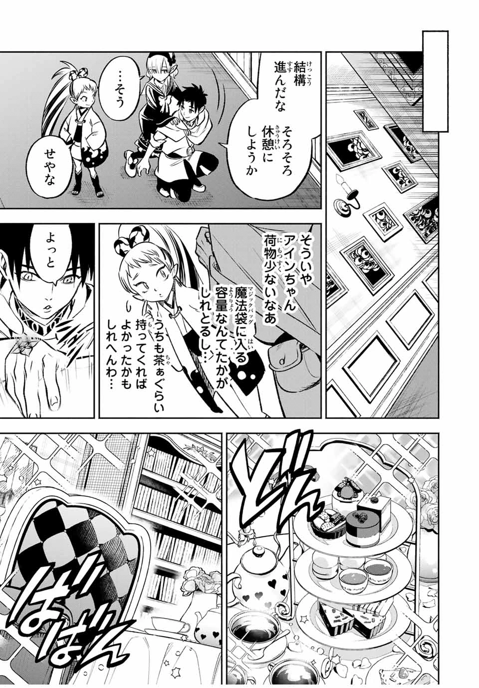 不遇職【鑑定士】が実は最強だった～奈落で鍛えた最強の【神眼】で無双する～ 第27.2話 - 2