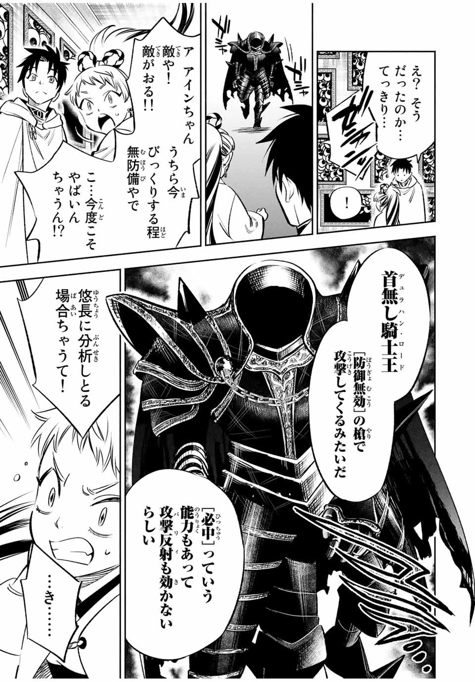 不遇職【鑑定士】が実は最強だった～奈落で鍛えた最強の【神眼】で無双する～ 第27.2話 - 4