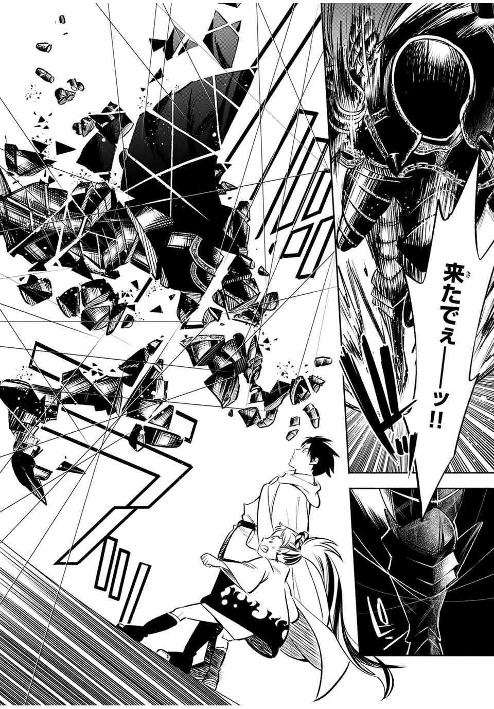 不遇職【鑑定士】が実は最強だった～奈落で鍛えた最強の【神眼】で無双する～ 第27.2話 - 5