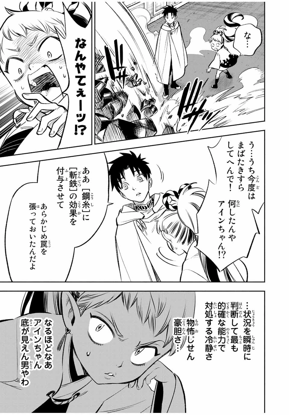 不遇職【鑑定士】が実は最強だった～奈落で鍛えた最強の【神眼】で無双する～ 第27.2話 - 6