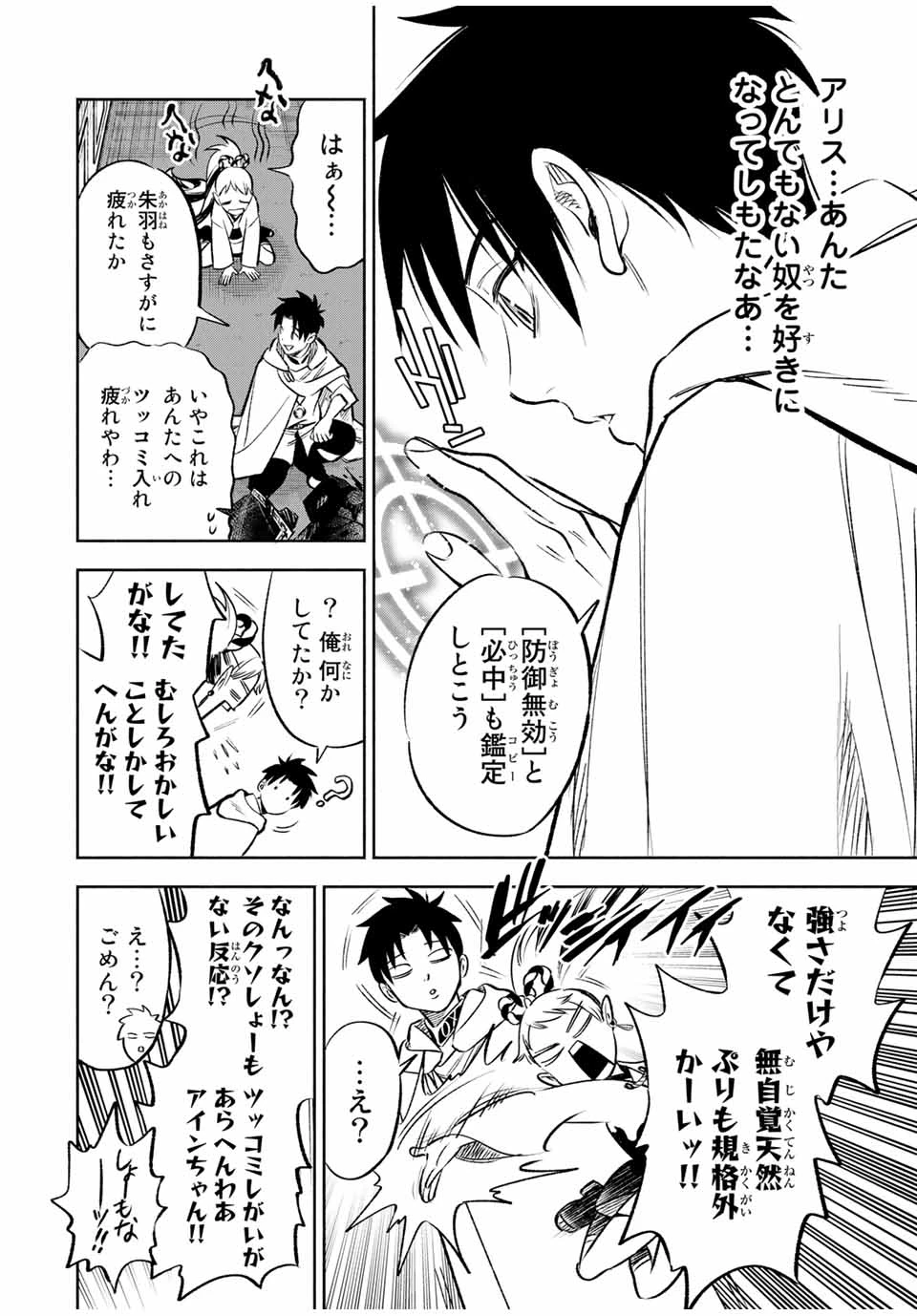 不遇職【鑑定士】が実は最強だった～奈落で鍛えた最強の【神眼】で無双する～ 第27.2話 - 7