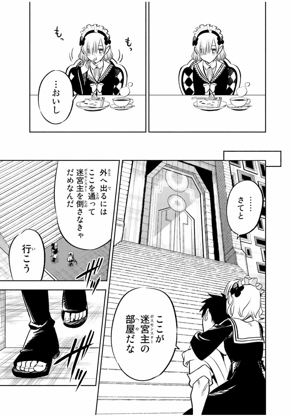 不遇職【鑑定士】が実は最強だった～奈落で鍛えた最強の【神眼】で無双する～ 第27.2話 - 8