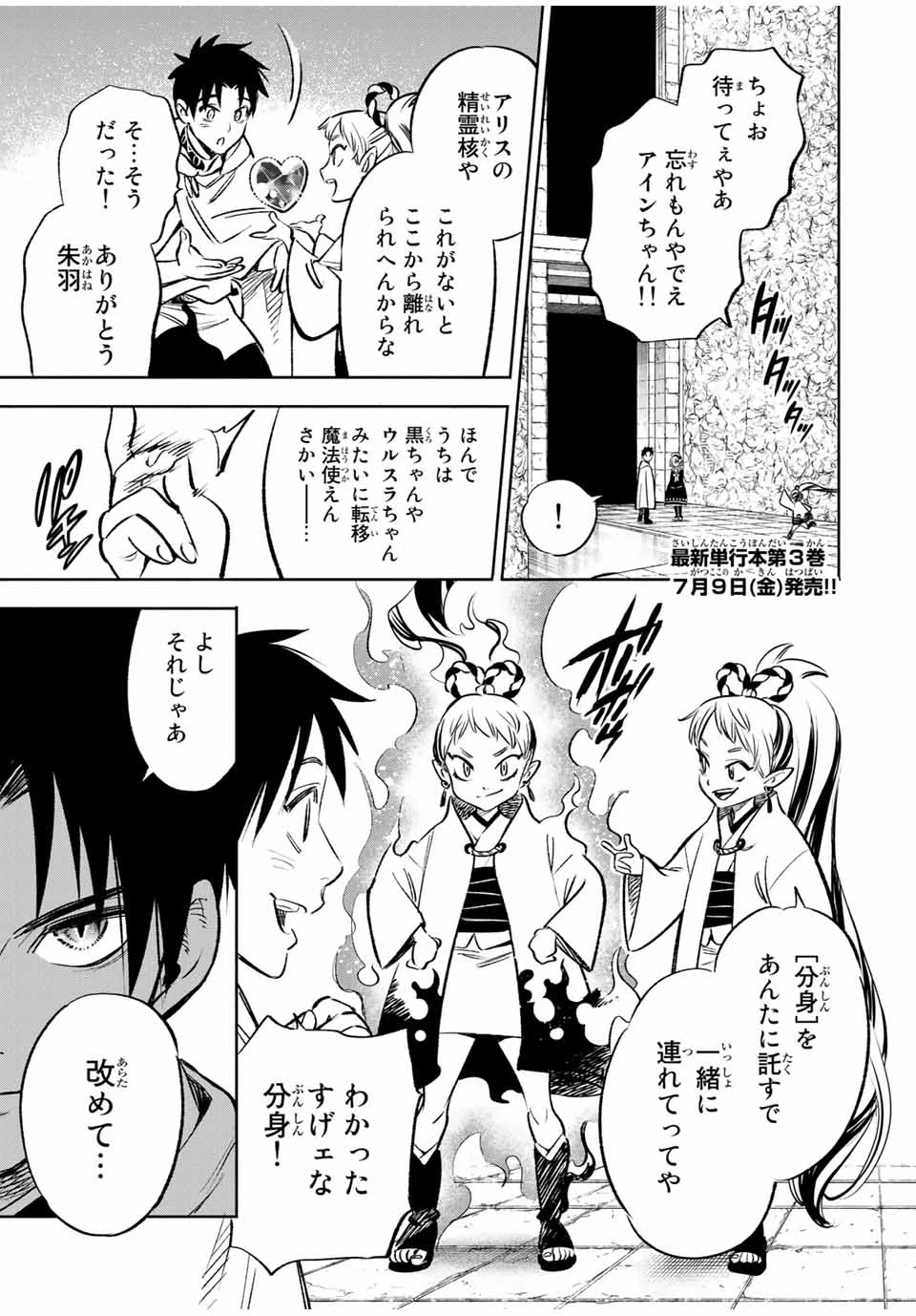 不遇職【鑑定士】が実は最強だった～奈落で鍛えた最強の【神眼】で無双する～ 第27.1話 - 1