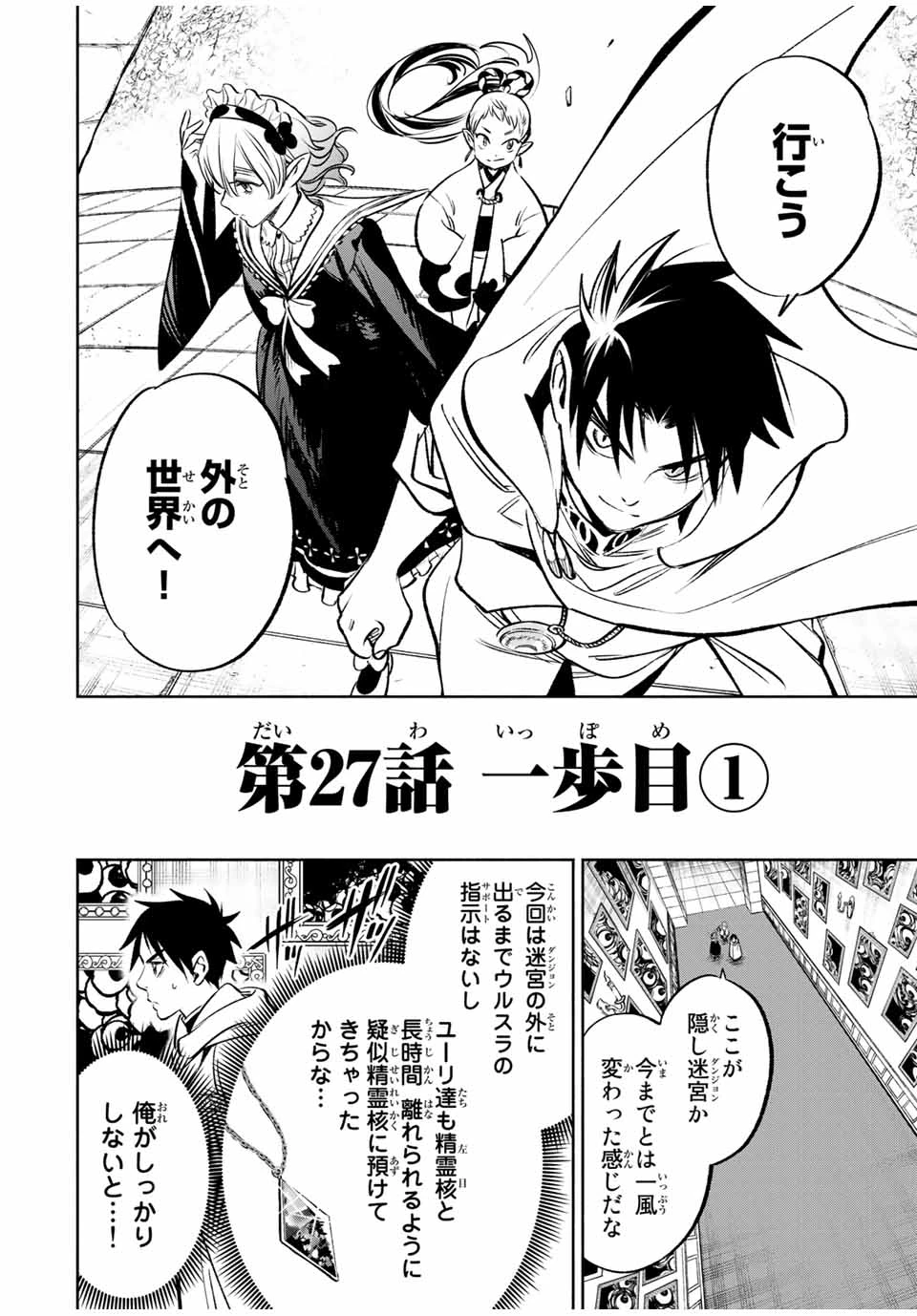 不遇職【鑑定士】が実は最強だった～奈落で鍛えた最強の【神眼】で無双する～ 第27.1話 - 2