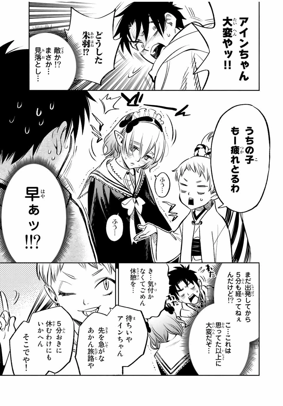 不遇職【鑑定士】が実は最強だった～奈落で鍛えた最強の【神眼】で無双する～ 第27.1話 - 3