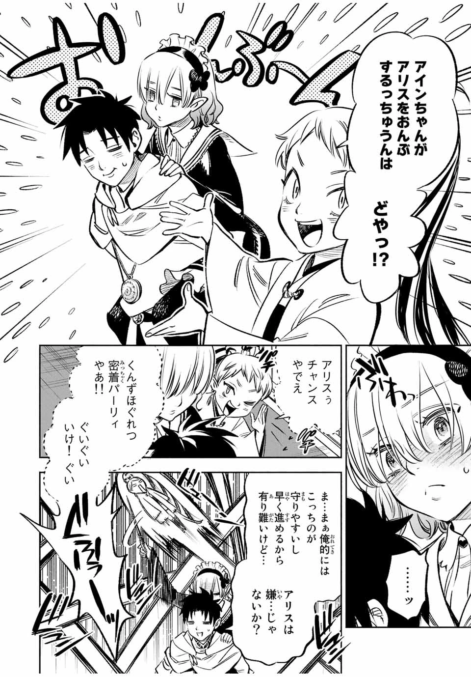 不遇職【鑑定士】が実は最強だった～奈落で鍛えた最強の【神眼】で無双する～ 第27.1話 - 4