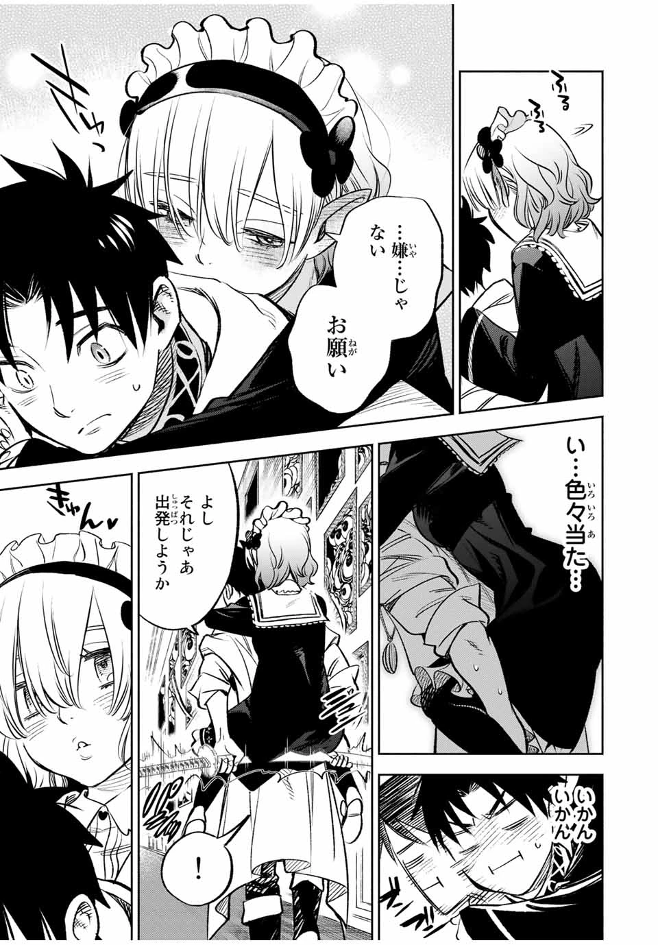 不遇職【鑑定士】が実は最強だった～奈落で鍛えた最強の【神眼】で無双する～ 第27.1話 - 5