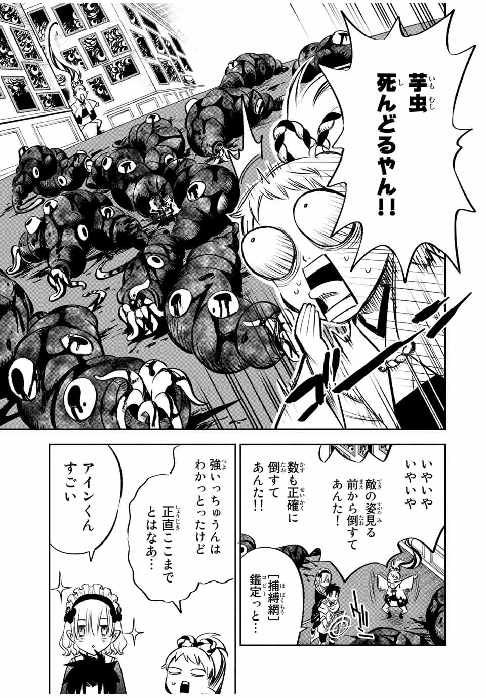 不遇職【鑑定士】が実は最強だった～奈落で鍛えた最強の【神眼】で無双する～ 第27.1話 - 7