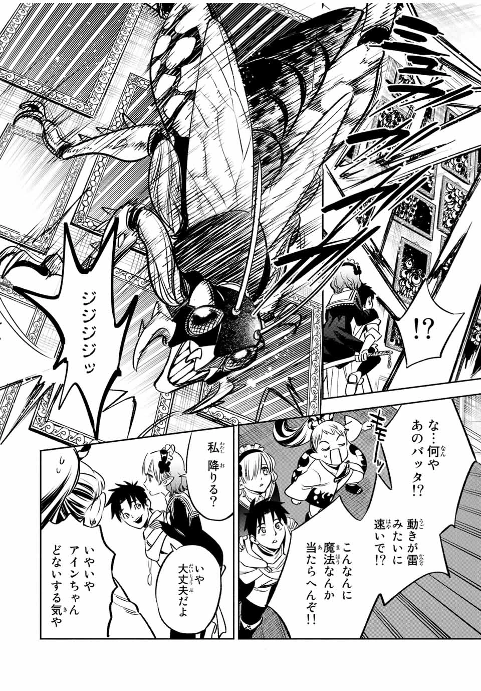 不遇職【鑑定士】が実は最強だった～奈落で鍛えた最強の【神眼】で無双する～ 第27.1話 - 8