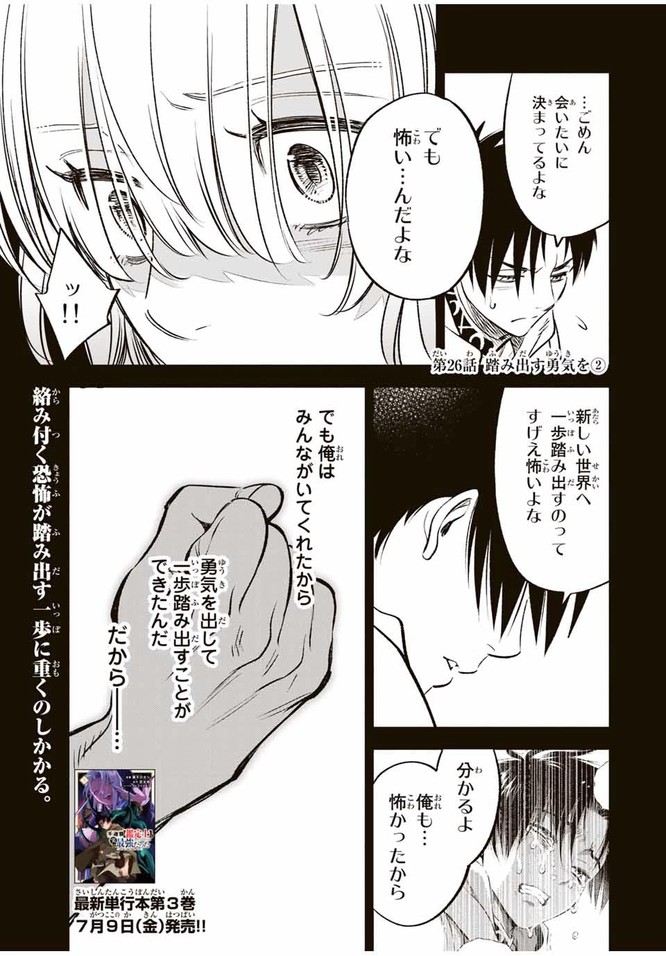 不遇職【鑑定士】が実は最強だった～奈落で鍛えた最強の【神眼】で無双する～ 第26.2話 - 1