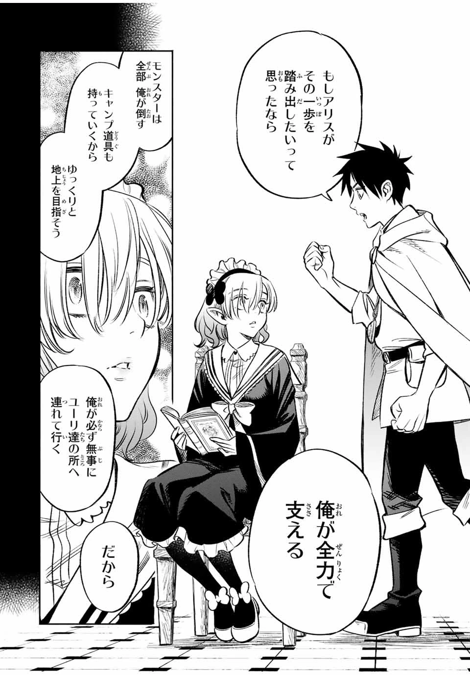 不遇職【鑑定士】が実は最強だった～奈落で鍛えた最強の【神眼】で無双する～ 第26.2話 - 2