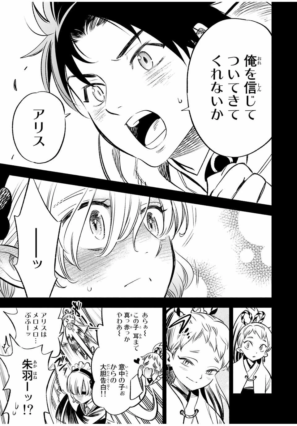 不遇職【鑑定士】が実は最強だった～奈落で鍛えた最強の【神眼】で無双する～ 第26.2話 - 3