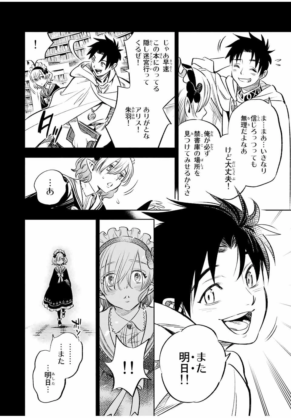 不遇職【鑑定士】が実は最強だった～奈落で鍛えた最強の【神眼】で無双する～ 第26.2話 - 4