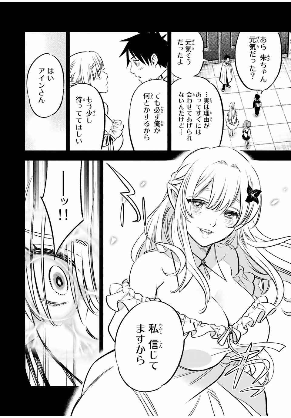 不遇職【鑑定士】が実は最強だった～奈落で鍛えた最強の【神眼】で無双する～ 第26.2話 - 6