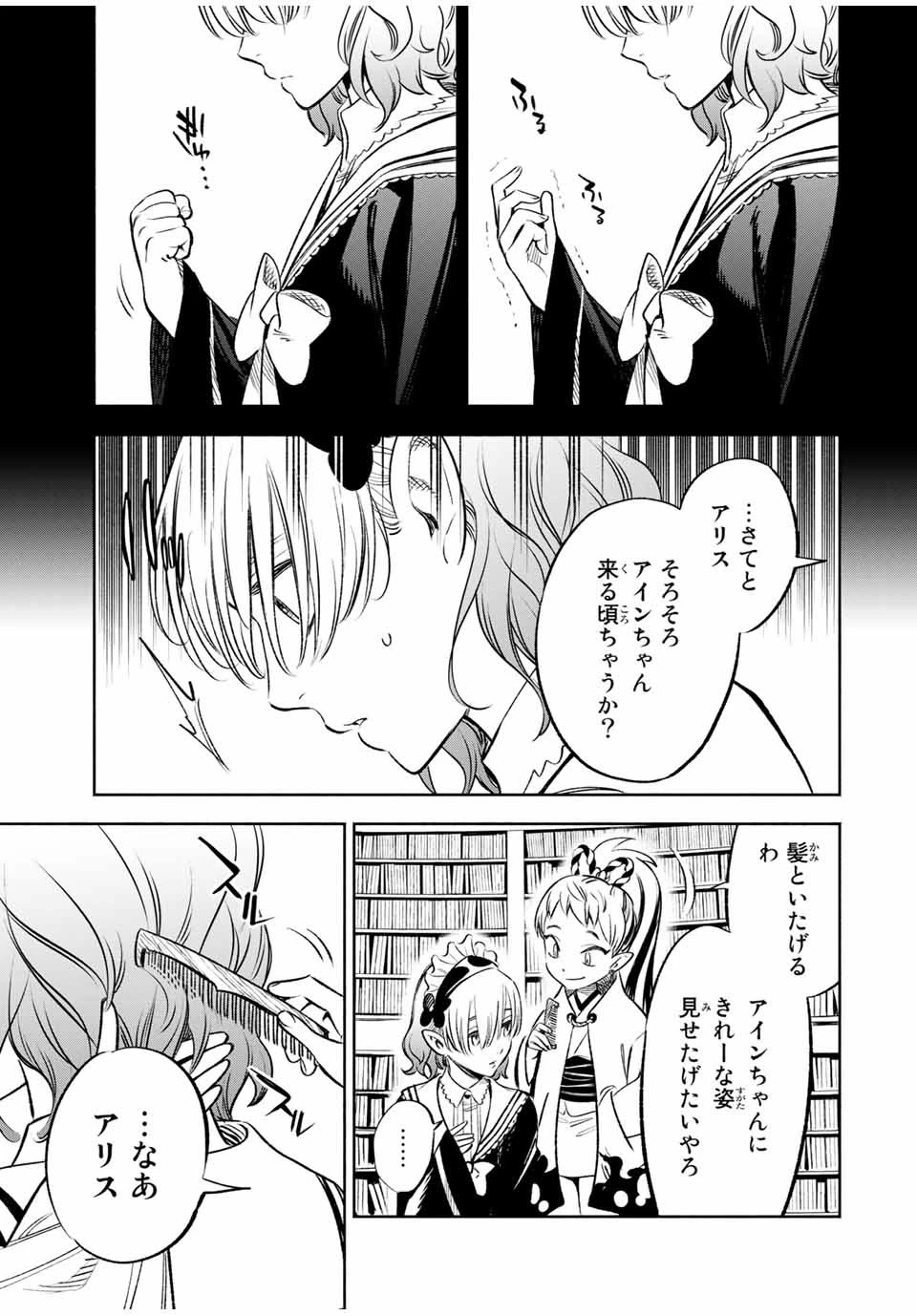 不遇職【鑑定士】が実は最強だった～奈落で鍛えた最強の【神眼】で無双する～ 第26.2話 - 7