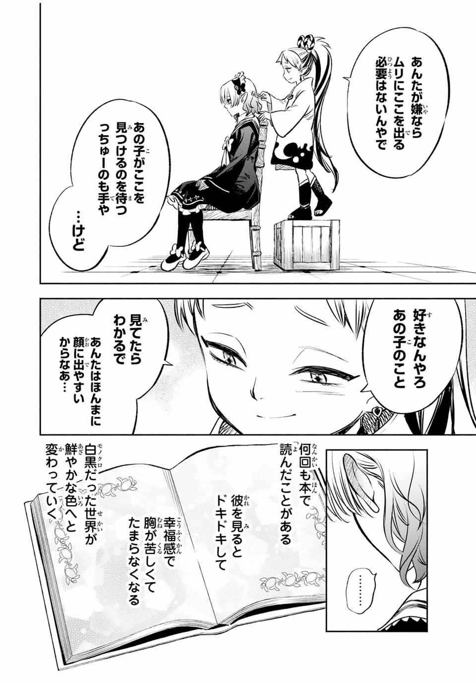 不遇職【鑑定士】が実は最強だった～奈落で鍛えた最強の【神眼】で無双する～ 第26.2話 - 8