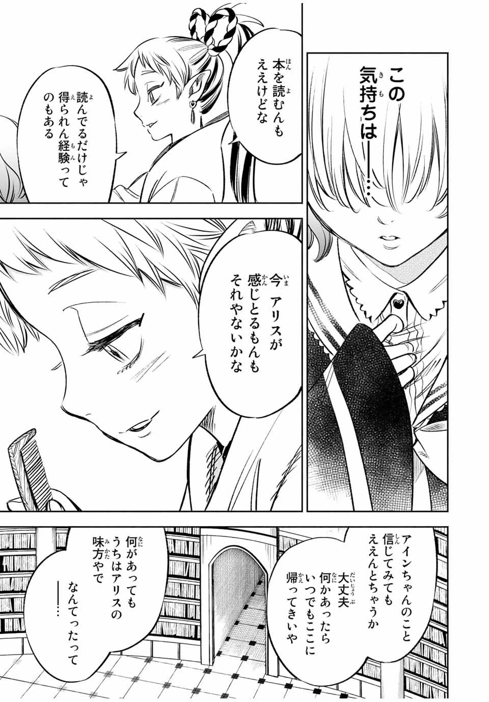 不遇職【鑑定士】が実は最強だった～奈落で鍛えた最強の【神眼】で無双する～ 第26.2話 - 9