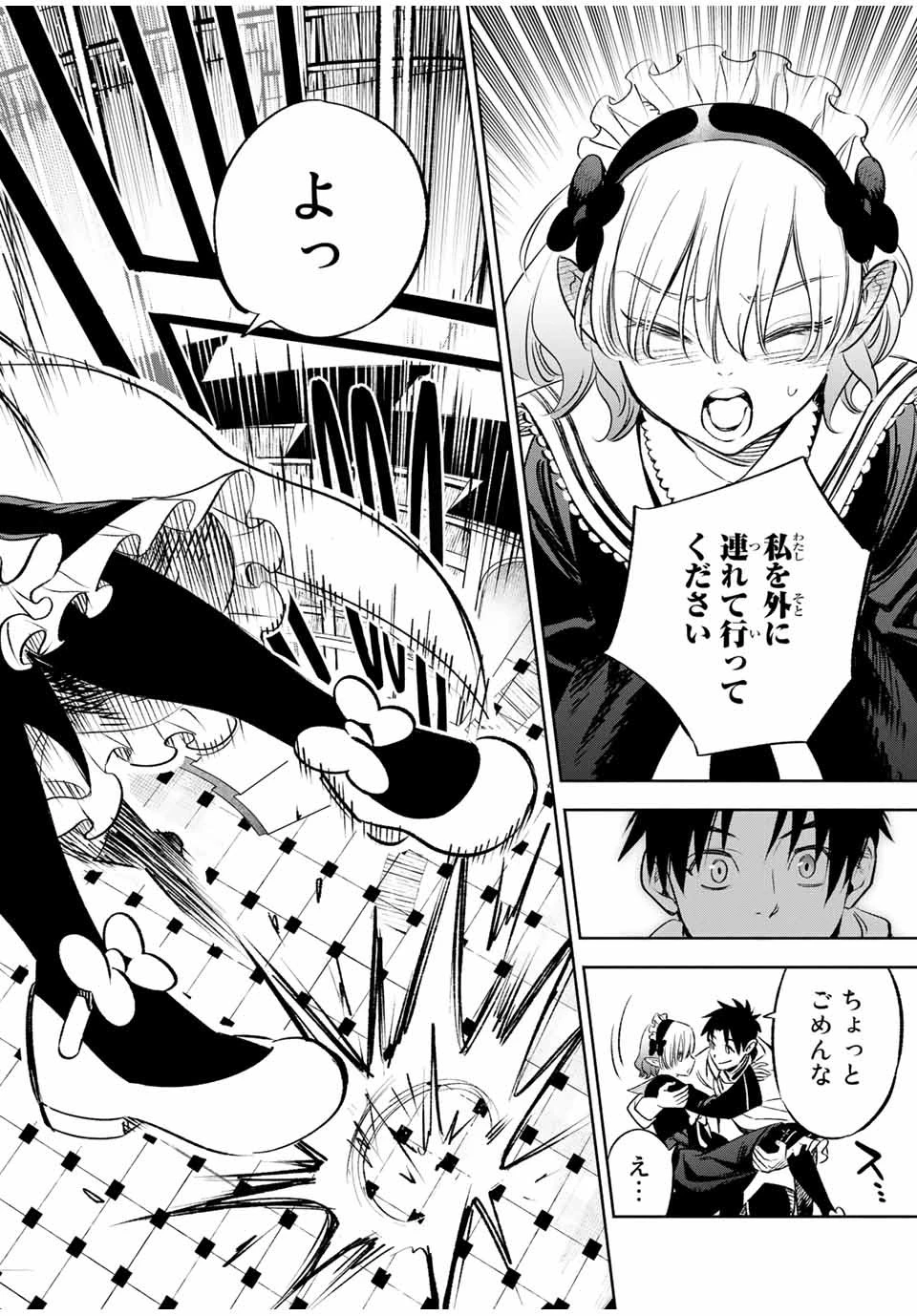 不遇職【鑑定士】が実は最強だった～奈落で鍛えた最強の【神眼】で無双する～ 第26.2話 - 12