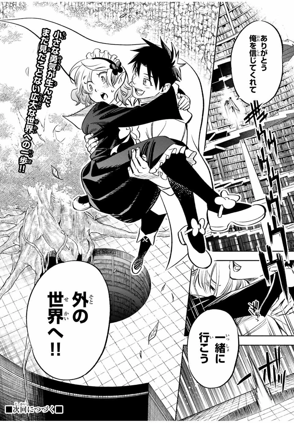 不遇職【鑑定士】が実は最強だった～奈落で鍛えた最強の【神眼】で無双する～ 第26.2話 - 14