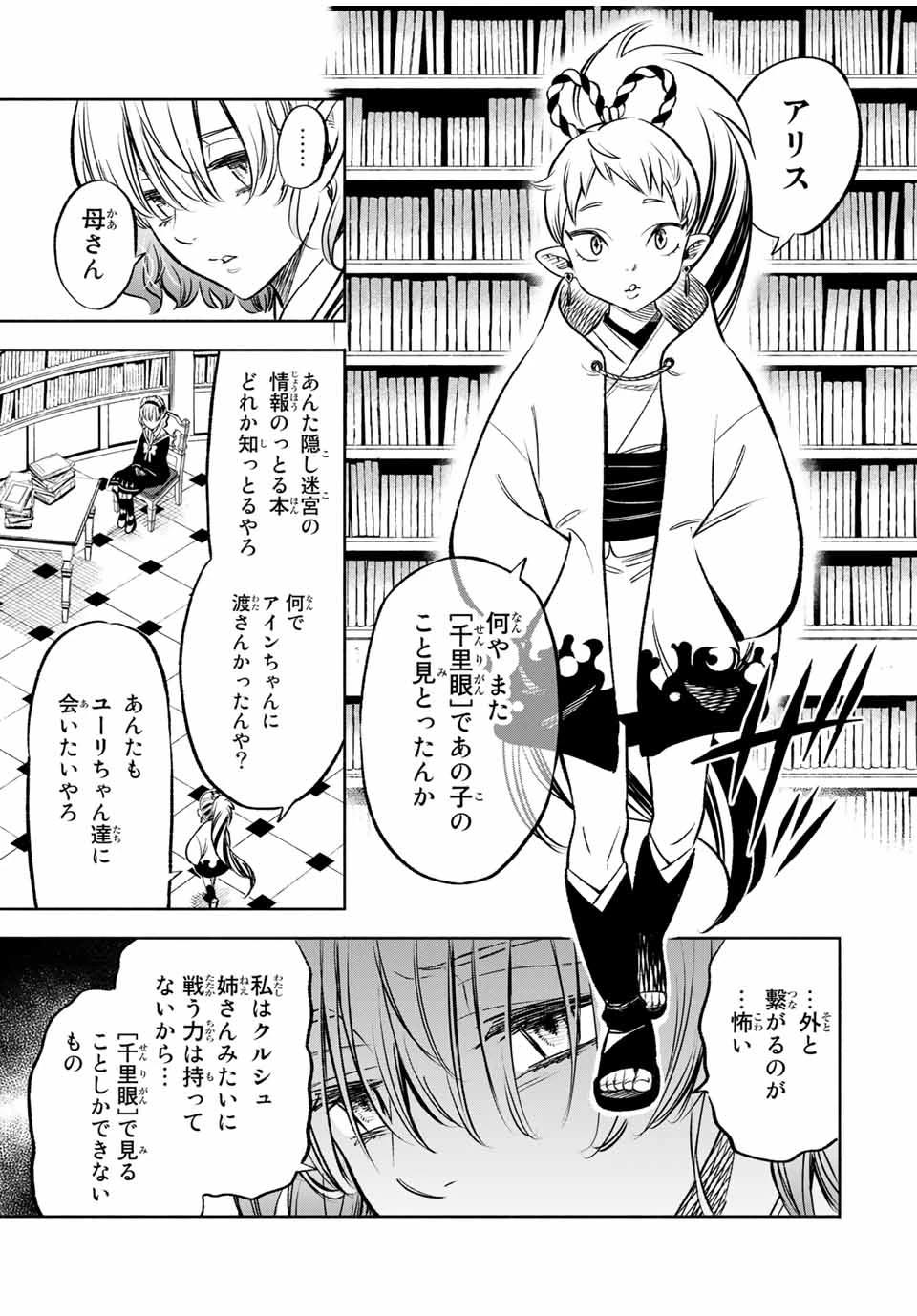 不遇職【鑑定士】が実は最強だった～奈落で鍛えた最強の【神眼】で無双する～ 第26.1話 - 3