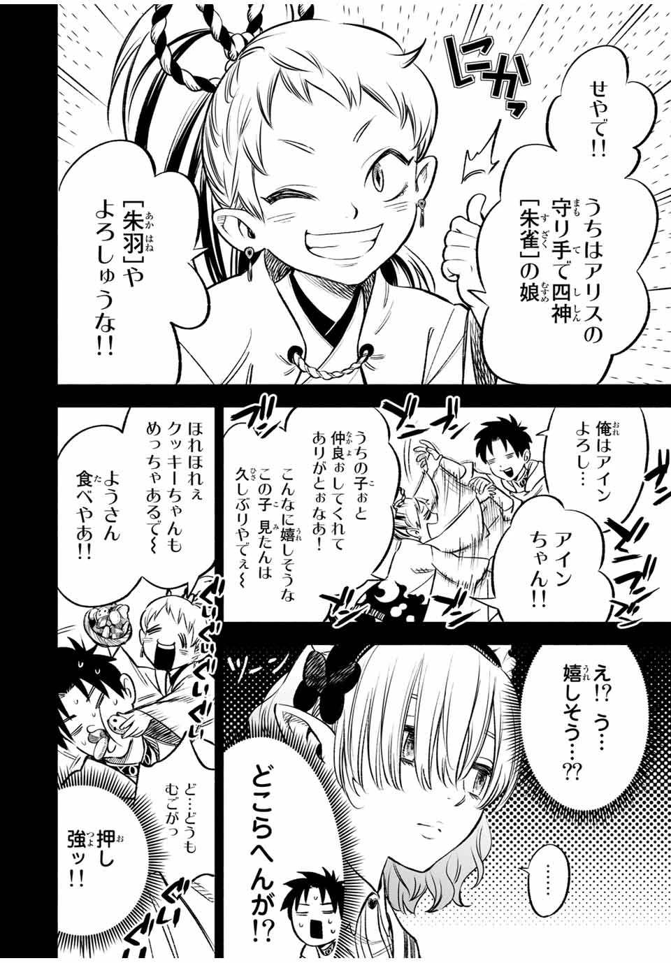 不遇職【鑑定士】が実は最強だった～奈落で鍛えた最強の【神眼】で無双する～ 第26.1話 - 6