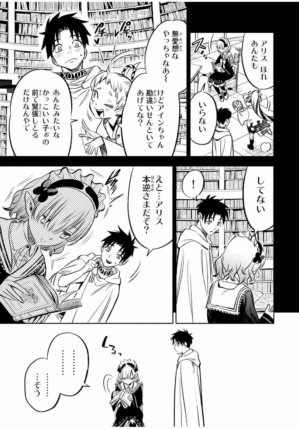 不遇職【鑑定士】が実は最強だった～奈落で鍛えた最強の【神眼】で無双する～ 第26.1話 - 7