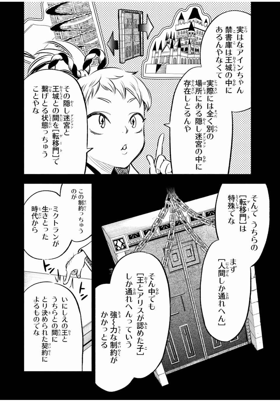 不遇職【鑑定士】が実は最強だった～奈落で鍛えた最強の【神眼】で無双する～ 第26.1話 - 10